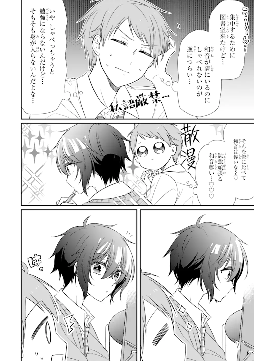 Osananajimi na Kimi ga Tamaranaku Daisuki - Chapter 17 - Page 2